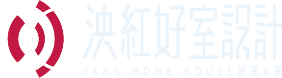 泱紅好室設計 YANG HOME HOUSE 標誌